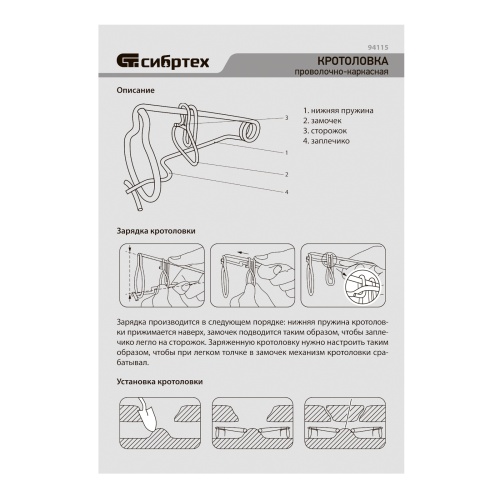 Кротоловка проволочно-каркасная, усиленная, омедненная, 2 шт Сибртех фото 6