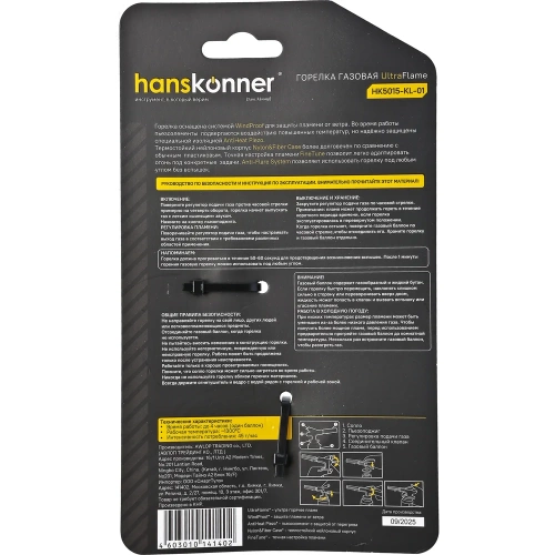 Горелка газовая Hanskonner пьезоподжиг, защита от вспышек HK5015-KL-01 фото 10 Горелка газовая Hanskonner пьезоподжиг, защита от вспышек HK5015-KL-01 фото 10