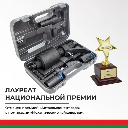 Двухскоростной гайковерт с удлинителем 32*33 БелАК БАК.00118 фото 5 Двухскоростной гайковерт с удлинителем 32*33 БелАК БАК.00118 фото 5