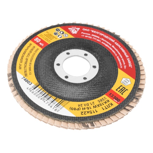 Круг лепестковый торцевой КЛТ-1, зернистость Р 80(16Н) 115 х 22.2 мм, "БАЗ" фото 3 Круг лепестковый торцевой КЛТ-1, зернистость Р 80(16Н) 115 х 22.2 мм, "БАЗ" фото 3