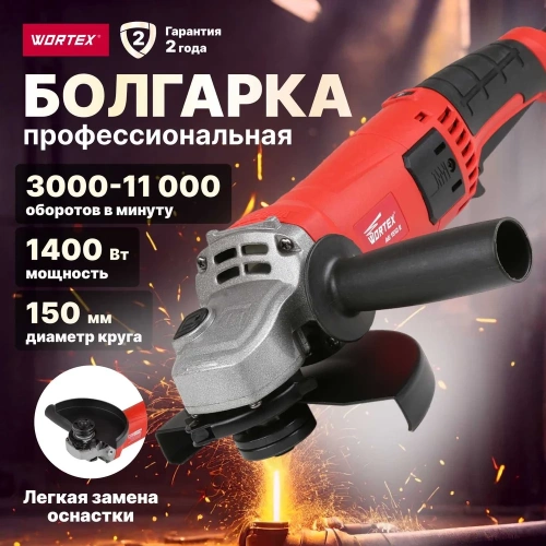 Угловая шлифмашина WORTEX AG 1512 E AG1512E0029 фото 3