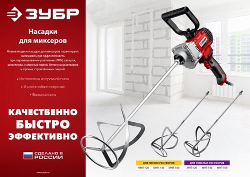 Насадка для миксера Зубр МНЛ-140 М14 140 мм фото 5