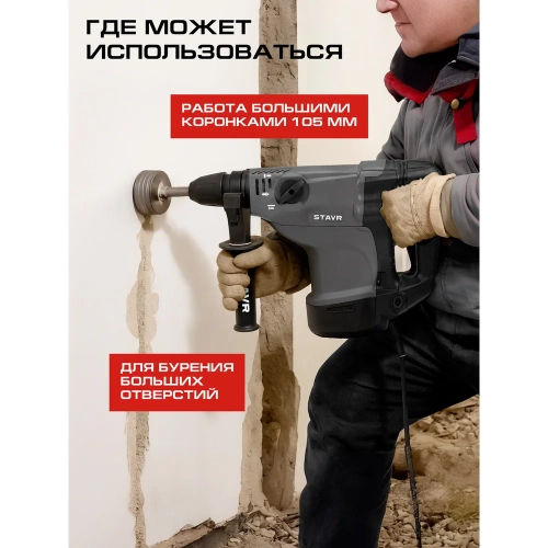 Перфоратор Ставр SDS-MAX, 40мм, вертик, 1200Вт, Stavr SBH 1200-40, 2 реж,AVS, индик, 10Дж,235-500об/мин с рег-ой, 1350-2800уд/мин,кабель 5м (набор осн,кейс) 9030300324 фото 4