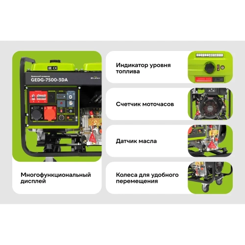 Дизельный генератор Grizzly Dual Power GEDG-7500-3DA фото 4
