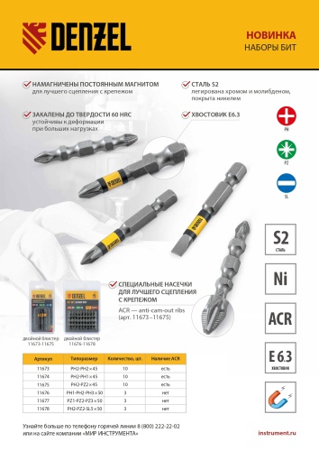 Бита двухсторонняя, PH2-PH1 х 45 мм, сталь S2, 10 шт. Denzel фото 6