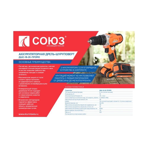 Аккумуляторный шуруповерт Союз ДШС-18-2К-ПРОМО фото 6 Аккумуляторный шуруповерт Союз ДШС-18-2К-ПРОМО фото 6