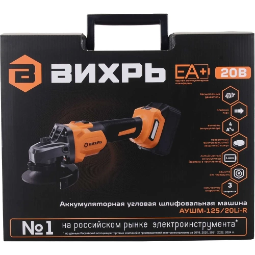 Углошлифовальная машина аккумуляторная Вихрь АУШМ-125/20Li-R (в комплекте 1 АКБ и ЗУ) ЕА+ в кейсе 72/12/47 фото 11
