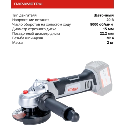 Шлифовальная угловая аккумуляторная машина Ставр МШУА-115/20, 9020700016 фото 8