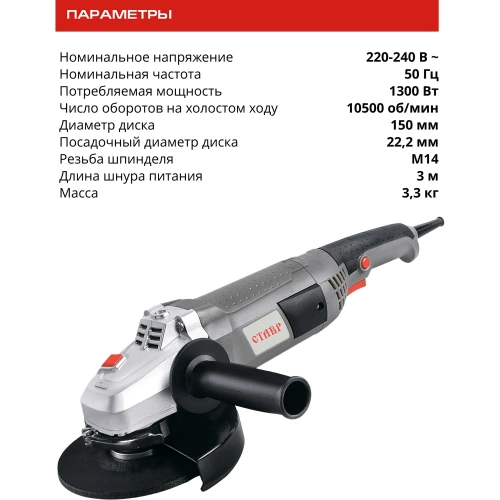 Угловая шлифовальная машина Ставр STAVR МШУ-150/1300, 9030700326 фото 9 Угловая шлифовальная машина Ставр STAVR МШУ-150/1300, 9030700326 фото 9