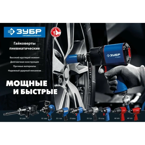 Ударный пневматический гайковерт ЗУБР ПГ-880к 1/2", 880 Нм 64250 фото 7