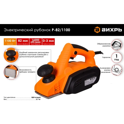 Электрический рубанок Вихрь Р-82/1100 72/5/5 фото 3