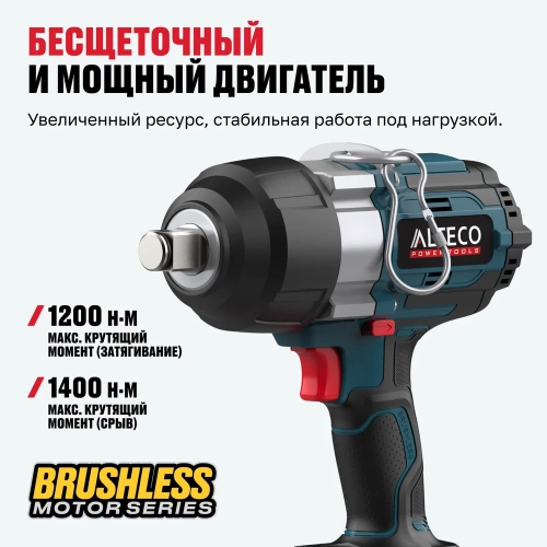 Бесщёточный аккумуляторный ударный гайковерт ALTECO CIW 21-1200 Li BL Solo (без АКБ И ЗУ) 78135 фото 4 Бесщёточный аккумуляторный ударный гайковерт ALTECO CIW 21-1200 Li BL Solo (без АКБ И ЗУ) 78135 фото 4