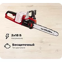 Пила цепная аккумуляторная Einhell PXC GP(GE)-LC 36/35 Li + 2 акк.4,0 + ЗУ двойное Twincharger 3А 4501780SET