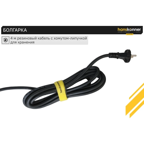 Болгарка (УШМ) Hanskonner HAG15125E фото 6 Болгарка (УШМ) Hanskonner HAG15125E фото 6