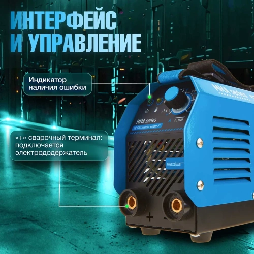 Сварочный инвертор SOLARIS MMA-250D фото 6