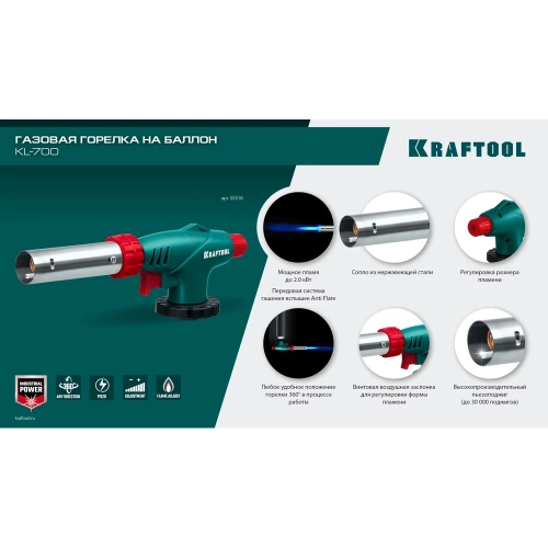 Газовая горелка на баллон с пьезоподжигом KRAFTOOL увеличенная мощность KL-700 55516 фото 9