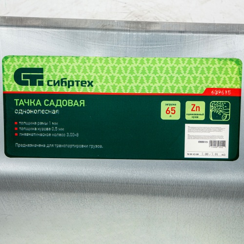 Тачка садовая, облегченная, объем 65 л Сибртех 689615 фото 7 Тачка садовая, облегченная, объем 65 л Сибртех 689615 фото 7