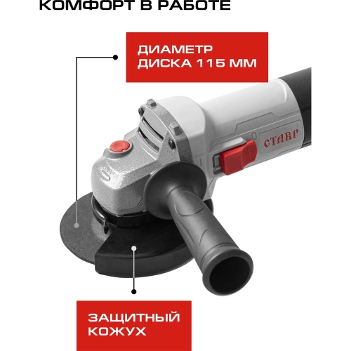 Угловая шлифовальная машина Ставр МШУ-115/850, 9030700256 фото 5 Угловая шлифовальная машина Ставр МШУ-115/850, 9030700256 фото 5