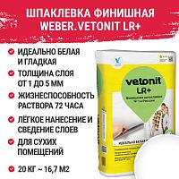 Шпатлевка финишная полимерная Weber.Vetonit LR+ белая 20 кг