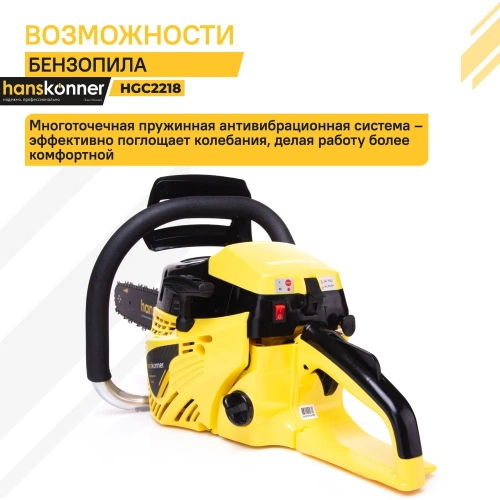 Бензопила Hanskonner 18" HGC2218 фото 6
