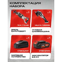 Комплект из 4 товаров Ставр : ЕАП 20В: Пила сабельная ПСА-110 + УШМ-125BL + АКБ- 2.0Ач + ЗУ 2.4А, 9022500075