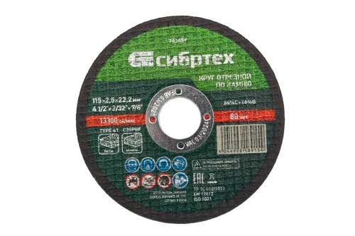 Круг отрезной по камню, 115 х 2,5 х 22,2 мм Сибртех Круг отрезной по камню, 115 х 2,5 х 22,2 мм Сибртех