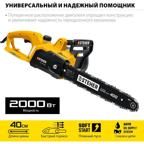 Цепная электрическая пила STEHER 2000 Вт ES-2040 фото 4 Цепная электрическая пила STEHER 2000 Вт ES-2040 фото 4