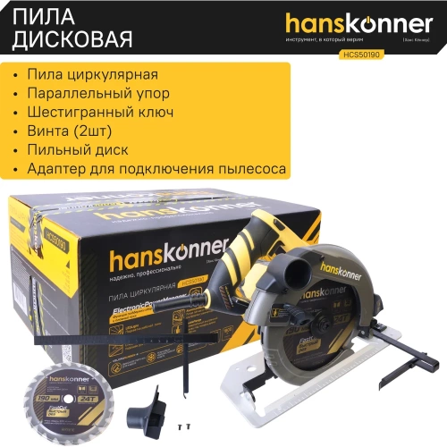 Циркулярная пила Hanskonner HCS50190 фото 11 Циркулярная пила Hanskonner HCS50190 фото 11