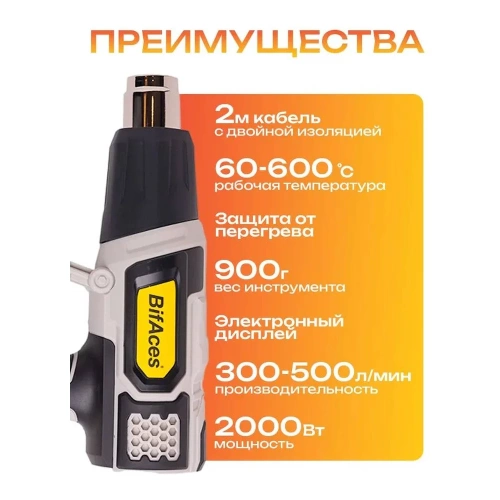 Фен строительный BifAces AHG-2000-D фото 8