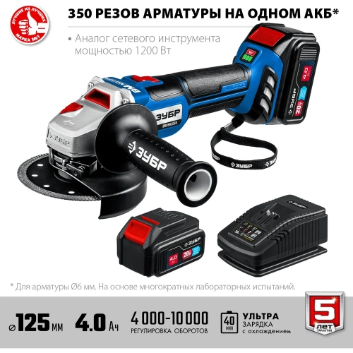 Бесщеточная угловая аккумуляторная шлифмашина ЗУБР Профессионал 2 АКБ, 4 Ач, 20 В AB-125-42 фото 7