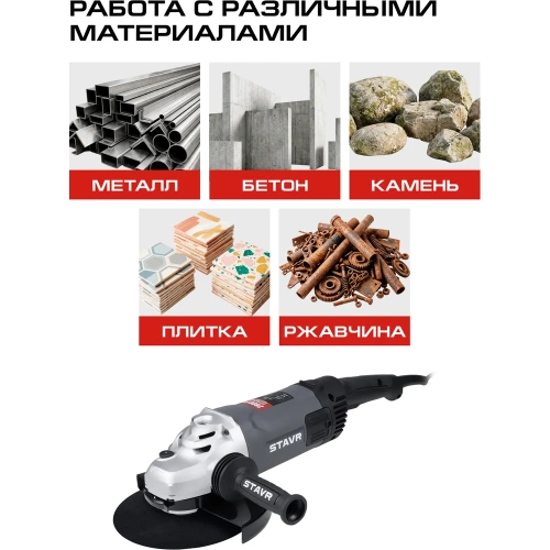 Углошлифовальная машина Ставр 230 мм, 2800 Вт со стабилизацией оборотов STAVR SAG 28-230SP 9030700436 фото 5