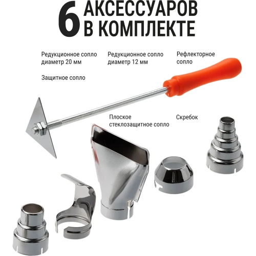 Технический фен TDM ELECTRIC (технический), набор ТФ-01 из 6 предметов, мощность 1800 Вт, 2 режима регулировки температуры, t от 50 до 650 C,"Алмаз" SQ1029-0101 фото 4