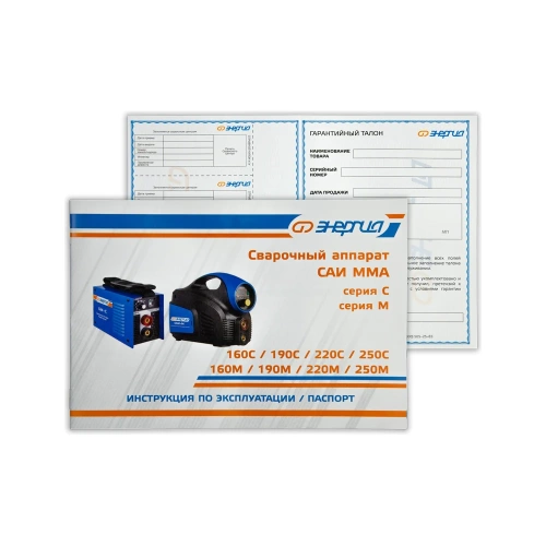 Сварочный аппарат Энергия САИ-220М ММА Е0300-0102 фото 5
