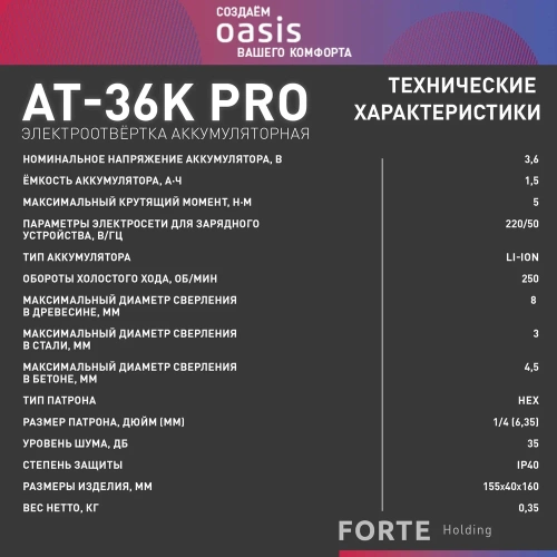 Аккумуляторная отвертка OASIS АT-36K Pro фото 10 Аккумуляторная отвертка OASIS АT-36K Pro фото 10