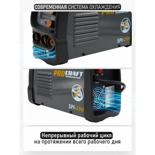 Сварочный полуавтомат инверторный PROCRAFT 3.8 кВт, 20-130А, MIG/MAG,MMA SPI-290 фото 7 Сварочный полуавтомат инверторный PROCRAFT 3.8 кВт, 20-130А, MIG/MAG,MMA SPI-290 фото 7