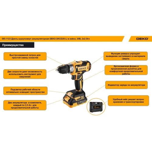 Дрель-шуруповерт аккумуляторная DEKO DKCD20-Li в кейсе, 20В, 2x2.5Ач 085-1123 фото 3