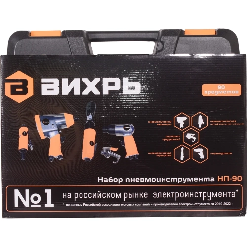 Набор пневмоинструмента Вихрь НП-90 74/3/26 фото 9 Набор пневмоинструмента Вихрь НП-90 74/3/26 фото 9