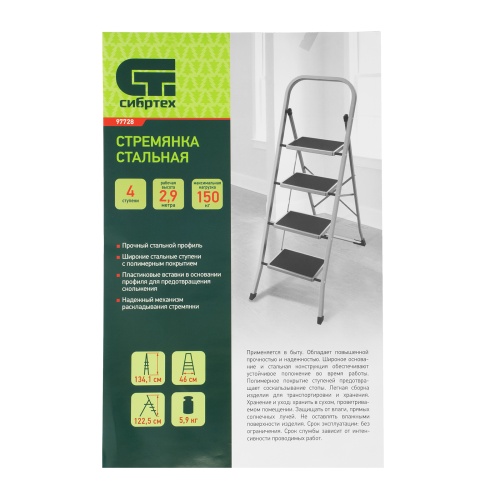 Стремянка стальная, 4 широкие ступени 20х30 см с полимерным покрытием Сибртех фото 15 Стремянка стальная, 4 широкие ступени 20х30 см с полимерным покрытием Сибртех фото 15