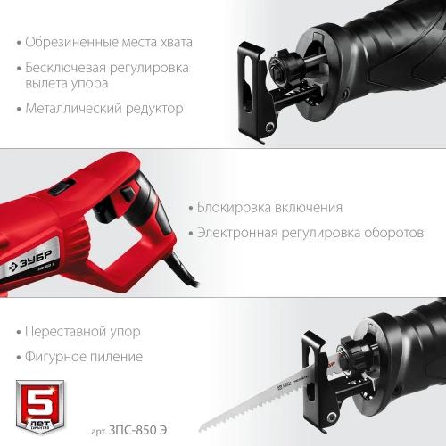 Сабельная пила ЗУБР МАСТЕР ЗПС-850 Э фото 5