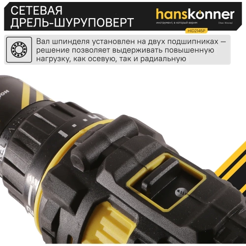 Сетевая дрель-шуруповерт Hanskonner HID2145P фото 6 Сетевая дрель-шуруповерт Hanskonner HID2145P фото 6