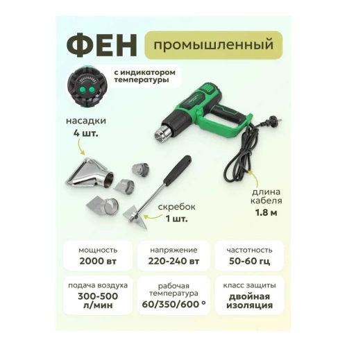 Промышленный фен с индикацией температуры и насадками ROCKFORCE RF-HG75-2000LED(52353) фото 3