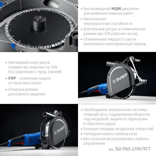 Штроборез (бороздодел) ЗУБР Профессионал d 230 мм, 2700 Вт, 65 мм ЗШ-П65-2700 ПСТ фото 5