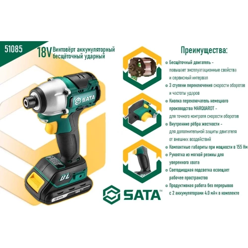 Винтовёрт аккумуляторный бесщёточный ударный 18V Sata SC51085 фото 3