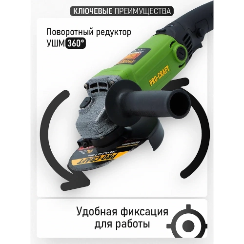 Углошлифовальная машина PROCRAFT 860 Вт, 125мм, 0-11000 об/мин PW1200ES фото 10 Углошлифовальная машина PROCRAFT 860 Вт, 125мм, 0-11000 об/мин PW1200ES фото 10