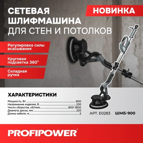 Шлифмашина для стен и потолков с рукояткой Profipower 2м ШМБ-900 E0283 фото 9 Шлифмашина для стен и потолков с рукояткой Profipower 2м ШМБ-900 E0283 фото 9