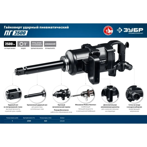 Ударный пневматический гайковерт ЗУБР ПГ-2500 64220 фото 7