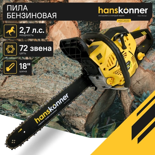 Бензопила Hanskonner HGC2020 фото 3