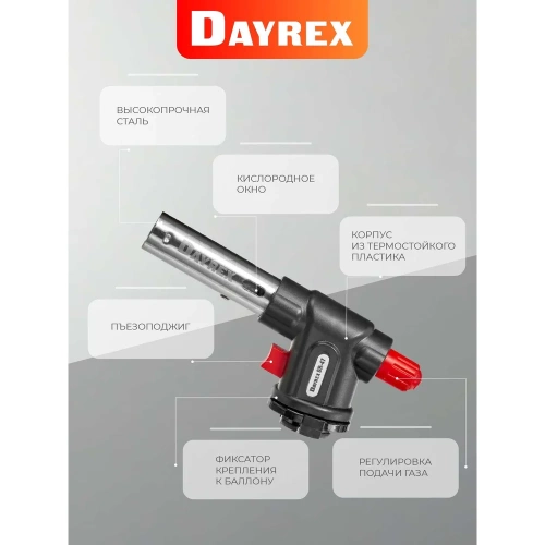 Газовая горелка DAYREX 47/BL 890088 фото 9 Газовая горелка DAYREX 47/BL 890088 фото 9