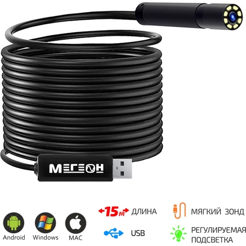 Видеоскоп-эндоскоп МЕГЕОН USB 33150 00000006213 фото 5