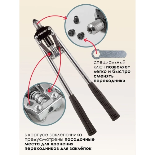 Двуручный заклепочник Forsage L-420мм, заклепки: 3,2, 4,0, 4,8мм F-678535(51644) фото 5 Двуручный заклепочник Forsage L-420мм, заклепки: 3,2, 4,0, 4,8мм F-678535(51644) фото 5